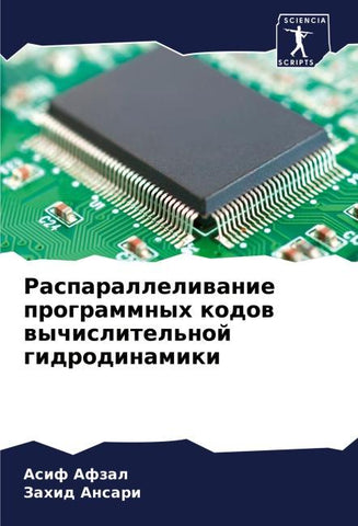 Rasparalleliwanie programmnyh kodow wychislitel'noj gidrodinamiki