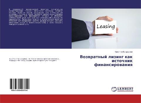 Vozwratnyj lizing kak istochnik finansirowaniq