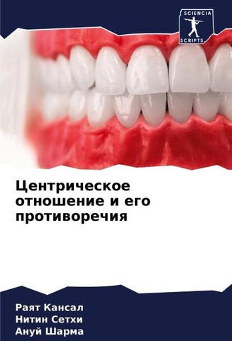 Centricheskoe otnoshenie i ego protiworechiq