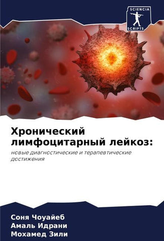 Hronicheskij limfocitarnyj lejkoz:
