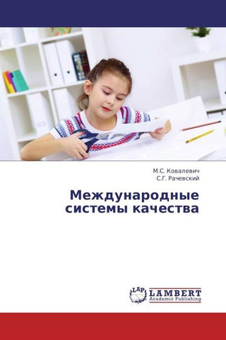 Mezhdunarodnye sistemy kachestwa