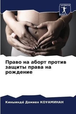 Prawo na abort protiw zaschity prawa na rozhdenie