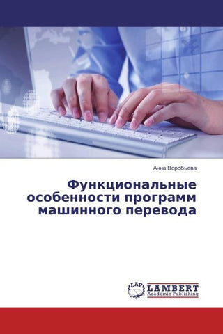 Funkcional'nye osobennosti programm mashinnogo perewoda
