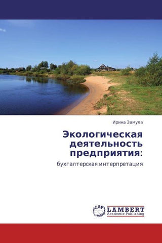 Jekologicheskaq deqtel'nost' predpriqtiq: