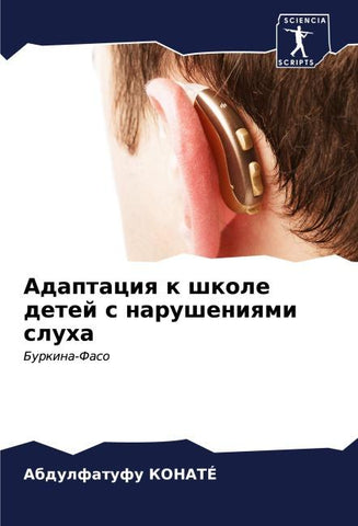 Adaptaciq k shkole detej s narusheniqmi sluha