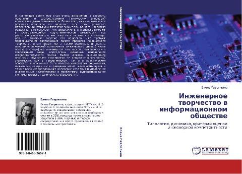 Inzhenernoe tworchestwo w informacionnom obschestwe