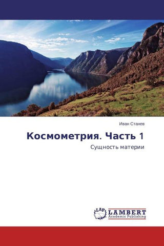 Kosmometriq. Chast' 1