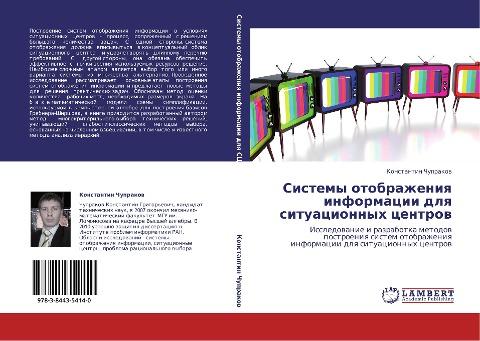 Sistemy otobrazheniq informacii dlq situacionnyh centrow