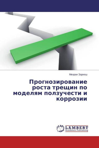Prognozirowanie rosta treschin po modelqm polzuchesti i korrozii