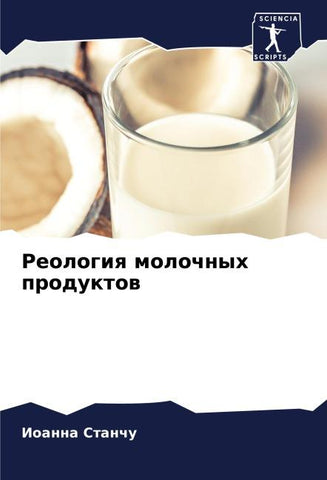 Reologiq molochnyh produktow