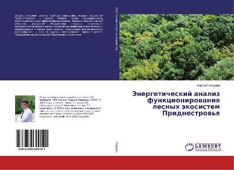Jenergeticheskij analiz funkcionirowaniq lesnyh äkosistem Pridnestrow'q