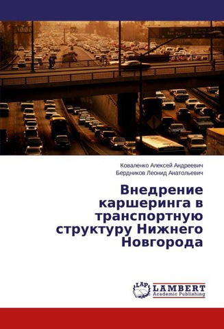 Vnedrenie karsheringa w transportnuü strukturu Nizhnego Nowgoroda