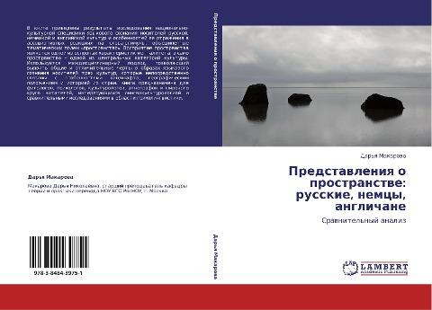 Predstawleniq o prostranstwe:  russkie, nemcy, anglichane