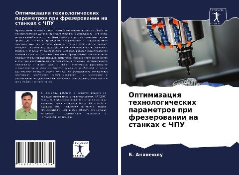 Optimizaciq tehnologicheskih parametrow pri frezerowanii na stankah s ChPU