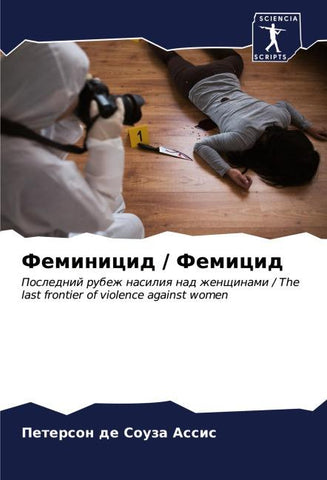 Feminicid / Femicid
