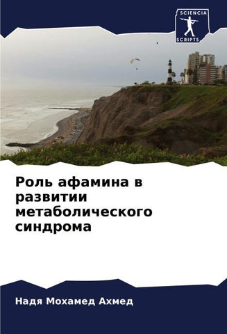 Rol' afamina w razwitii metabolicheskogo sindroma