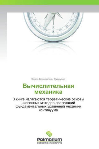 Vychislitel'naq mehanika