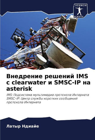 Vnedrenie reshenij IMS s clearwater i SMSC-IP na asterisk