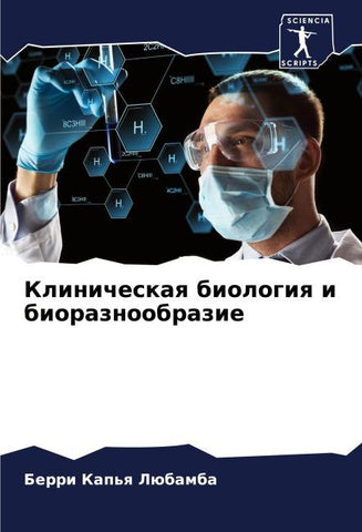 Klinicheskaq biologiq i bioraznoobrazie