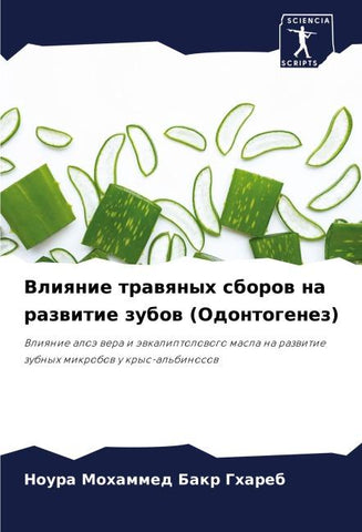 Vliqnie trawqnyh sborow na razwitie zubow (Odontogenez)