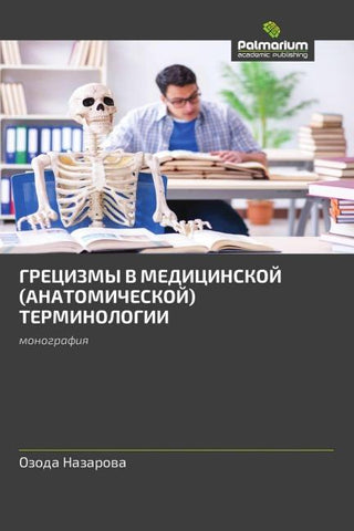 GRECIZMY V MEDICINSKOJ (ANATOMIChESKOJ) TERMINOLOGII