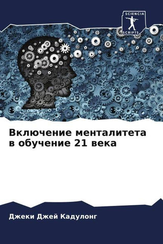 Vklüchenie mentaliteta w obuchenie 21 weka