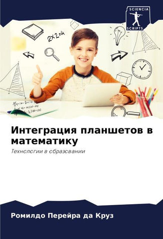 Integraciq planshetow w matematiku