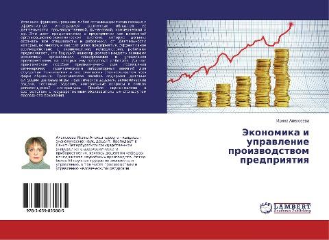 Jekonomika i uprawlenie proizwodstwom predpriqtiq