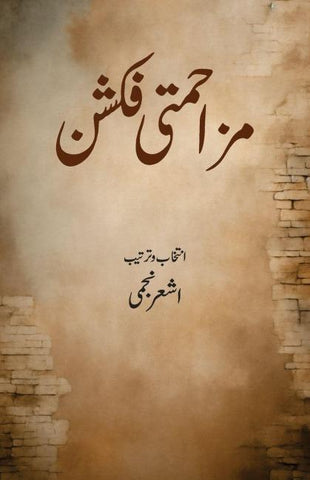 Mazahmati Fiction