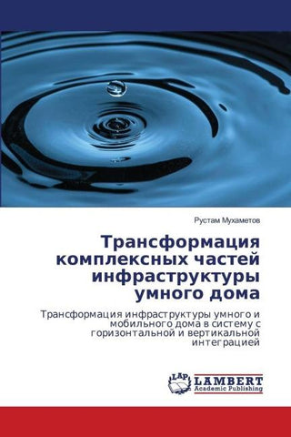 Transformaciq komplexnyh chastej infrastruktury umnogo doma