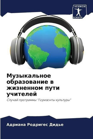 Muzykal'noe obrazowanie w zhiznennom puti uchitelej