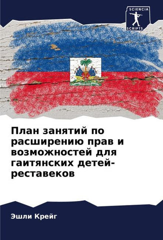 Plan zanqtij po rasshireniü praw i wozmozhnostej dlq gaitqnskih detej-restawekow