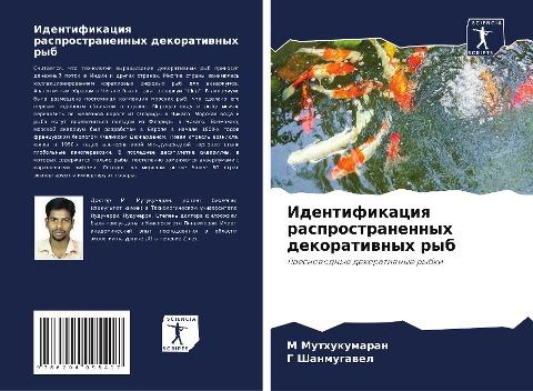 Identifikaciq rasprostranennyh dekoratiwnyh ryb