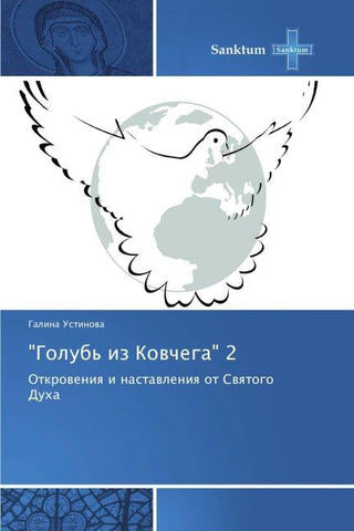 "Golub' iz Kowchega" 2