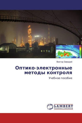 Optiko-älektronnye metody kontrolq