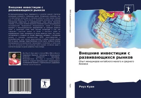 Vneshnie inwesticii s razwiwaüschihsq rynkow