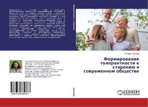 Formirowanie tolerantnosti k stareniü w sowremennom obschestwe