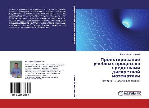 Proektirowanie uchebnyh processow sredstwami diskretnoj matematiki