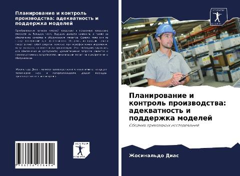 Planirowanie i kontrol' proizwodstwa: adekwatnost' i podderzhka modelej