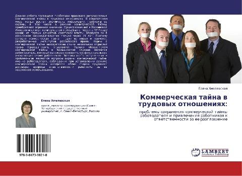 Kommercheskaq tajna w trudowyh otnosheniqh: