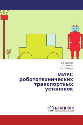 IIUS robototehnicheskih transportnyh ustanowok