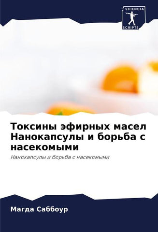 Toxiny äfirnyh masel Nanokapsuly i bor'ba s nasekomymi