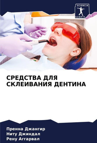 SREDSTVA DLYa SKLEIVANIYa DENTINA