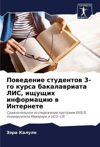 Powedenie studentow 3-go kursa bakalawriata LIS, ischuschih informaciü w Internete