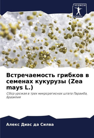 Vstrechaemost' gribkow w semenah kukuruzy (Zea mays L.)