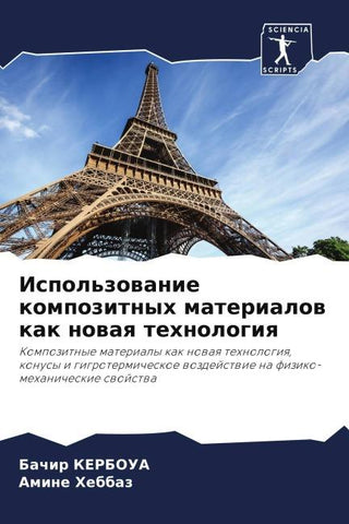 Ispol'zowanie kompozitnyh materialow kak nowaq tehnologiq