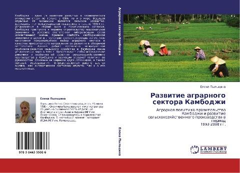 Razwitie agrarnogo sektora Kambodzhi