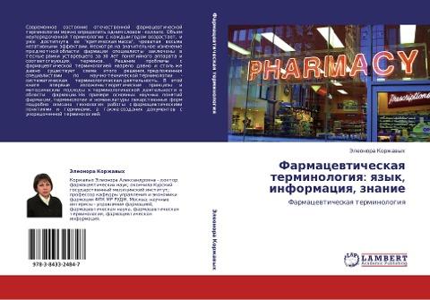 Farmacewticheskaq terminologiq: qzyk, informaciq, znanie