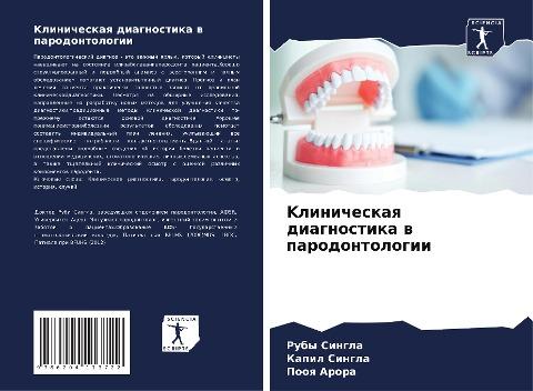 Klinicheskaq diagnostika w parodontologii