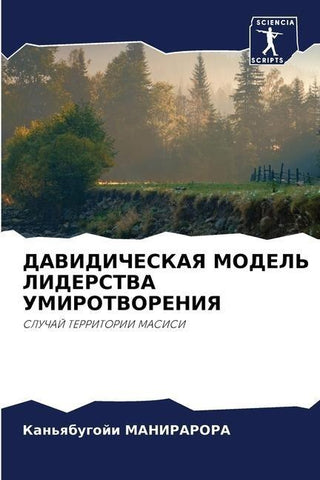 DAVIDIChESKAYa MODEL' LIDERSTVA UMIROTVORENIYa